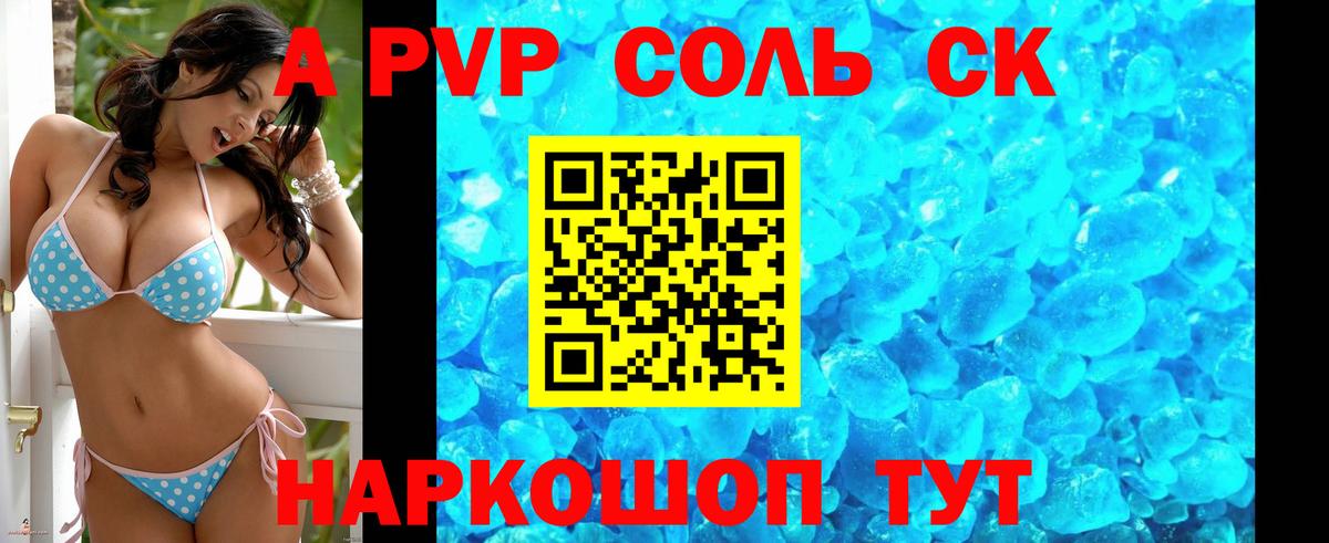 A PVP СК КРИС  Alpha PVP крисы CK  APVP кристаллы  Вход с VPN  Лысьва 