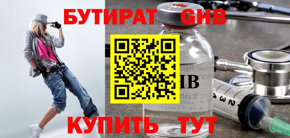 Бутират  Вход с VPN  Лысьва  Бутират Butirat 