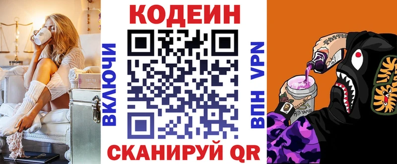 Codein напиток Lean (лин)  закладка  Лысьва 