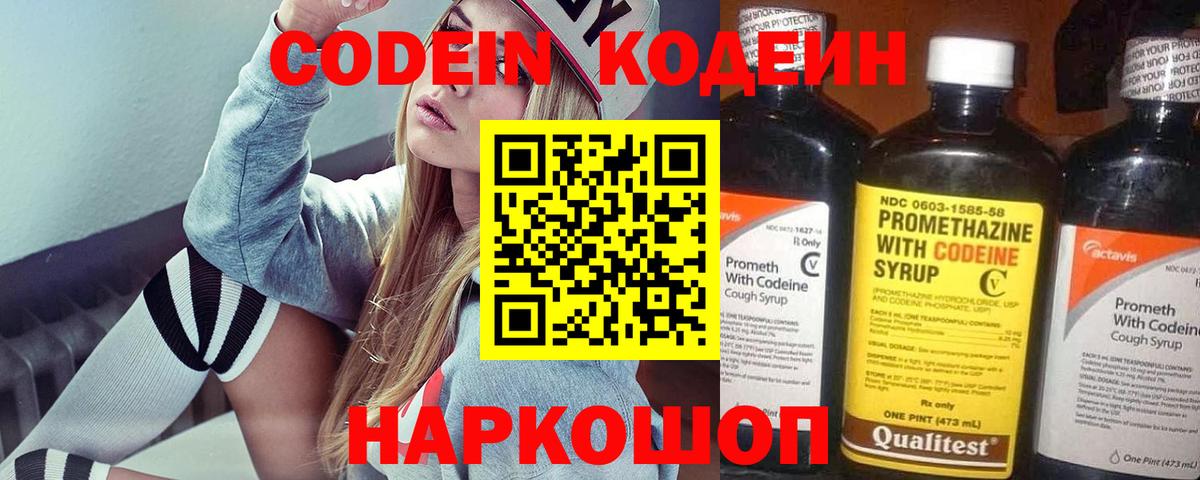 Лысьва  Кодеиновый сироп Lean напиток Lean (лин)  Вход с VPN 